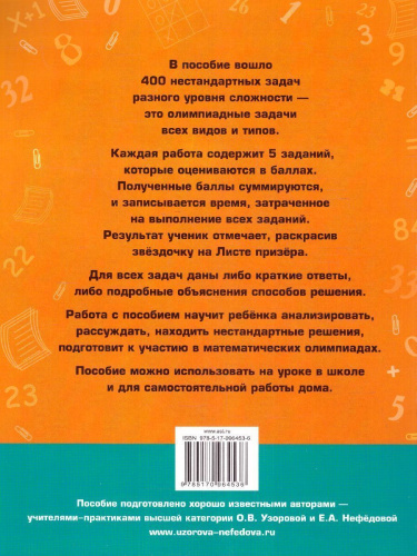 Математика 2 класс. Задачи для уроков и олимпиад