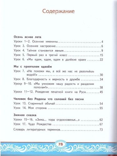 Литературное чтение на родном (русском) языке. 3 класс (в 2 частях. Часть 1).Учебник
