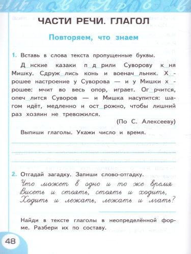 Русский язык 4 класс. Рабочая тетрадь. Часть 2. УМК "Перспектива". ФГОС