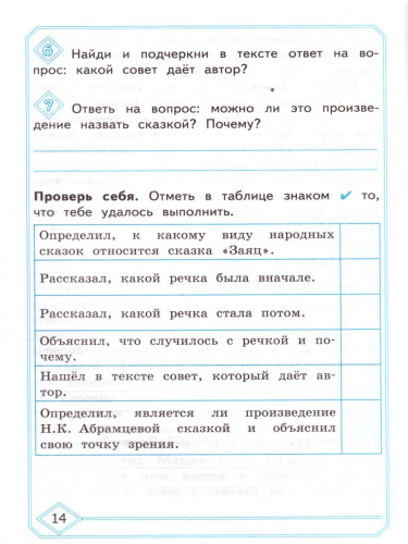 Литературное чтение 3 класс. Проверочные работы. ФГОС