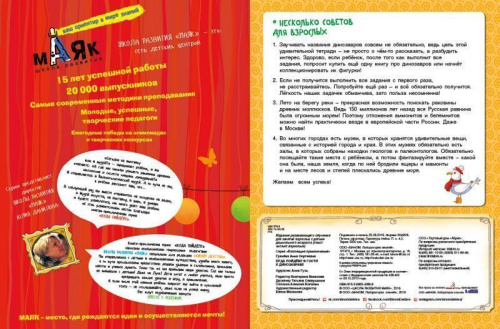 Куда пойдем? В гости к динозаврам!