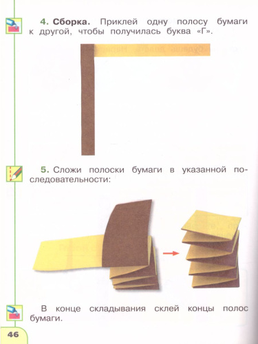 Технология 1 класс. Тетрадь проектов. ФГОС. УМК "Перспектива"