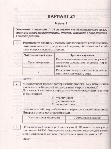 ЕГЭ-2025 Биология. 30 тренировочных вариантов
