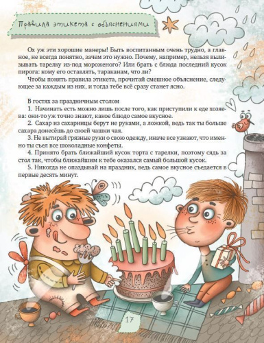 5 минут с ребёнком в октябре. Но ежедневно! для детей 4-5 лет. Книга для чтения взрослыми