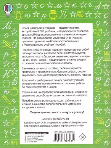 Комплексные прописи 1 класс