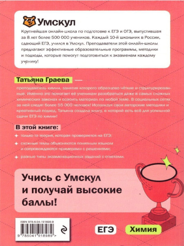 ЕГЭ Химия. Готовься к экзаменам с Умскул