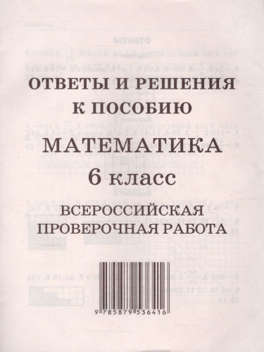 ВПР Математика 6 класс