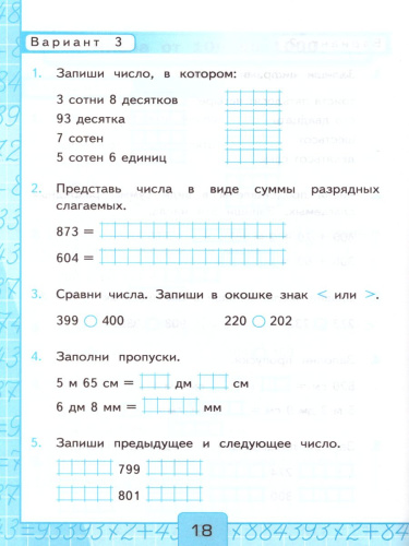 Математика 3 класс. Контрольные работы к учебнику М.И. Моро. Часть 2. ФГОС