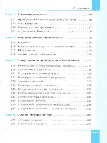 Информатика. 10 класс. Углубленный уровень. В 2 -х частях. Часть 1. Учебное пособие