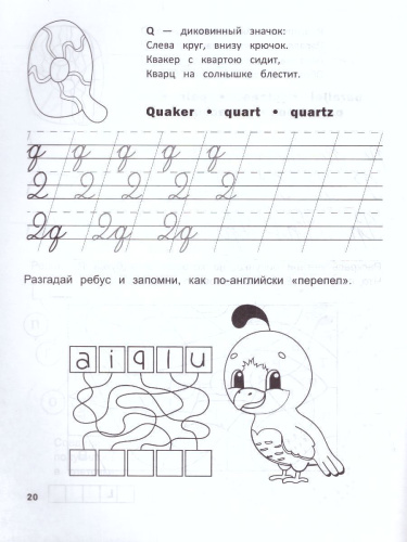 Английский язык. Пропись-раскраска / Школа развития