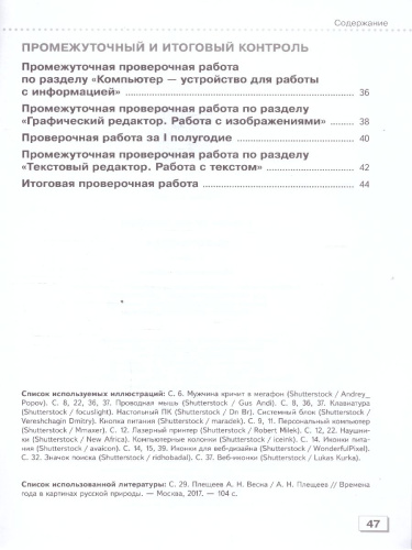 Информатика 7 класс (для обучающихся с интеллектуальными нарушениями). Проверочные работы. ФГОС ОВЗ
