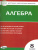 Математика Алгебра 8 класс. Контрольно-измерительные материалы. ФГОС