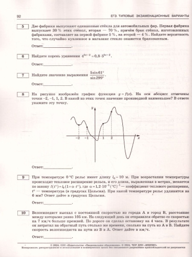 ЕГЭ-2024. Математика. Типовые экзаменационные варианты: 36 вариантов. Профильный уровень