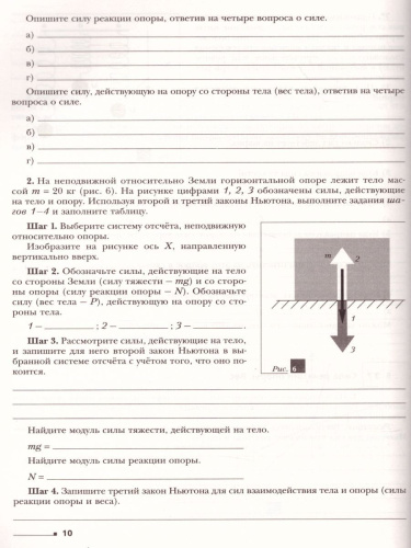 Физика 7 класс. Рабочая тетрадь №2. ФГОС