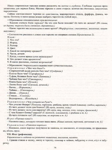 Игровые познавательно-речевые занятия на основе сказок с детьми 5-7 лет