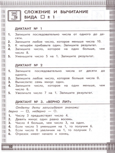 Математика 1 класс. Математические диктанты. ФГОС