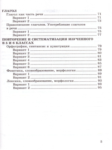 Русский язык 6 класс. Самостоятельные работы. ФГОС
