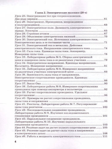 Физика 8 класс. Методическое пособие (к новому ФПУ). ФГОС