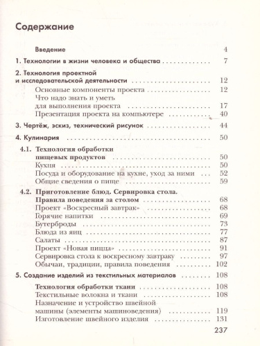 Технология 5 класс. Учебник. ФГОС