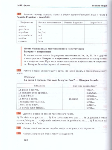 Итальянский язык 6 класс. Учебник