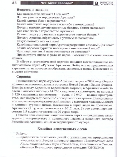 Что такое зоопарк? Рассказы, сказки, игры и упражнения, занятия для детей 5–7 лет