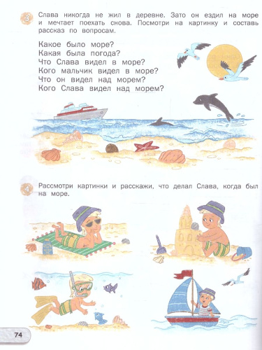 Скоро в школу. Развитие речи: тетрадь для подготовки к школе детей 5–7 лет. НОВЫЙ ФГОС (Вако)