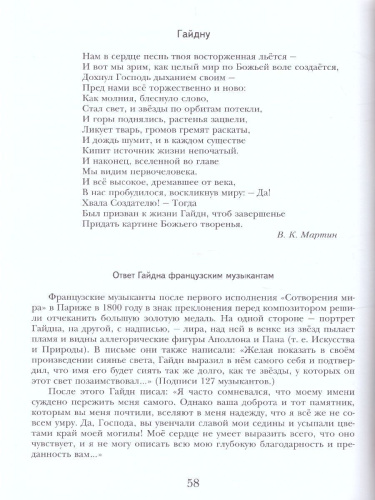 Музыка 7 класс. Учебник. Линия УМК Усачёвой-Школяр