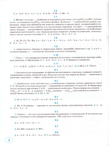 Тренажер по Химии 9 класс. К учебнику Г. Е. Рудзитиса. ФГОС