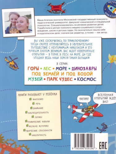 Небо. Большое путешествие с Николасом