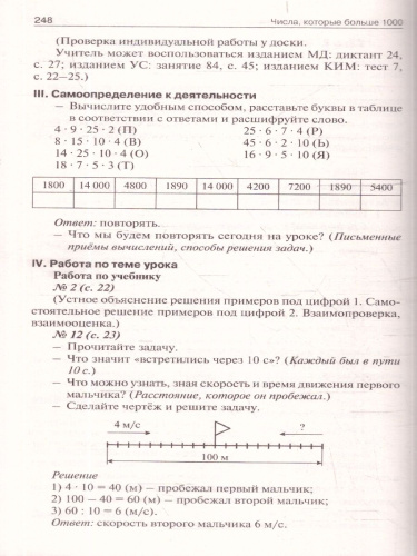 Математика 4 класс. Поурочные разработки. В помощь школьному учителю. ФГОС