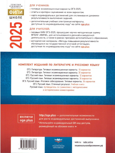 ЕГЭ 2025 Литература. 30 вариантов