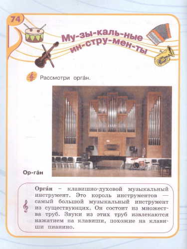 Музыка 2 класс Учебник для обучающихся с интеллектуальными нарушениями