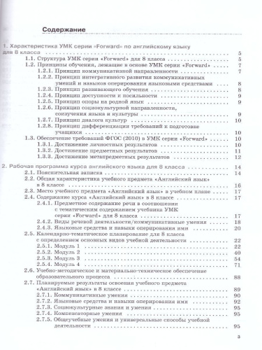 Английский язык 8 класс. Книга для учителя с ключами. ФГОС