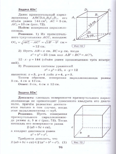 Геометрия 10 класс. Методические рекомендации. Базовый и углубленный уровни