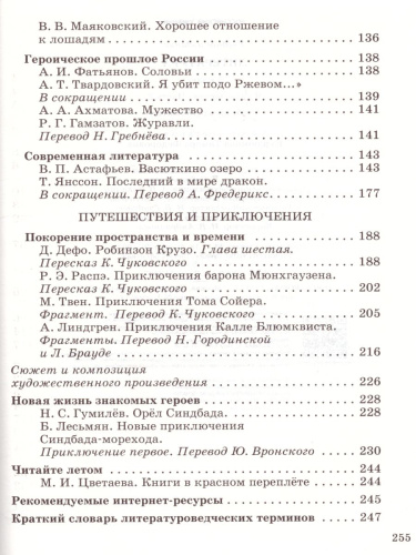 Литература 5 класс. Учебник-хрестоматия. В 2-х частях. Часть 2. Вертикаль. ФГОС