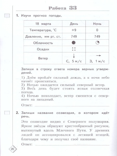 50 шагов к успеху. Окружающий мир 2 класс. Готовимся к Всероссийским проверочным работам