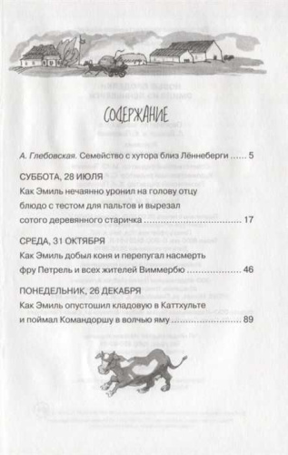 Новые проделки Эмиля из Лённеберги. Чтение - лучшее учение