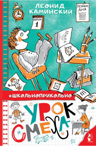 Урок смеха /Школьноприкольно