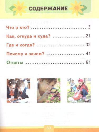 Окружающий мир 1 класс. Тесты. ФГОС