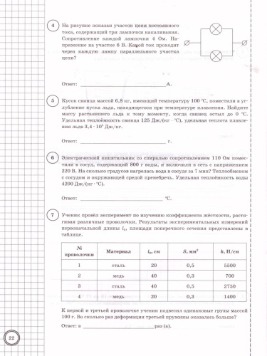 ВПР Физика 8 класс. 10 вариантов. Типовые задания. ФГОС