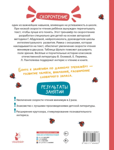 Рассказы для детей. Эффективный тренажер по скорочтению. Скорочтение