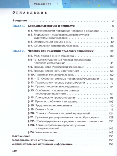 Обществознание 7 класс. Учебник