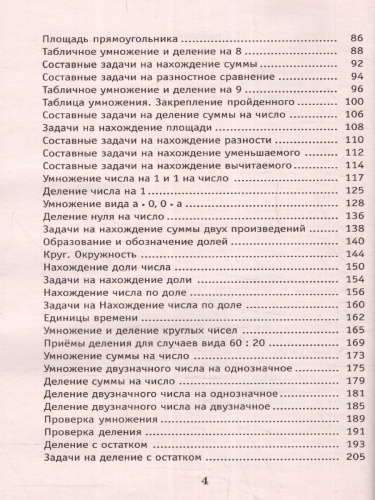 Полный курс математики 3 класс. Все типы заданий, все виды задач, примеров, неравенств, все контрольные работы все виды тестов