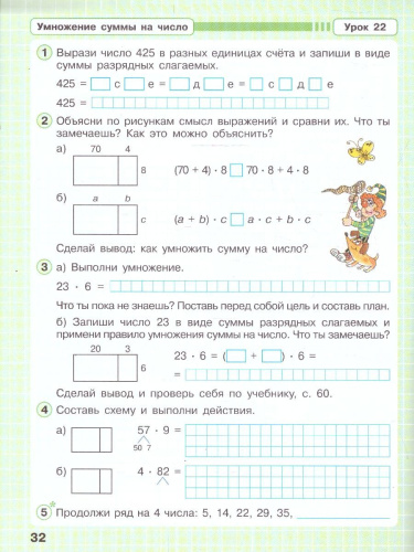 Математика 2 класс. Углубленный уровень. Рабочая тетрадь. Комплект в 3-х частях. Часть 3