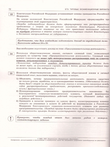 ЕГЭ 2025 Обществознание. 10 вариантов
