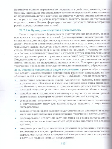 В книге представлена Федеральная образовательная программа - нормативный правовой акт, определяющий содержание дошкольного образования (приказ Министерства