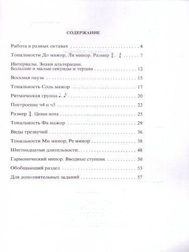 Сольфеджио: рабочая тетрадь: 1 класс ДМШ