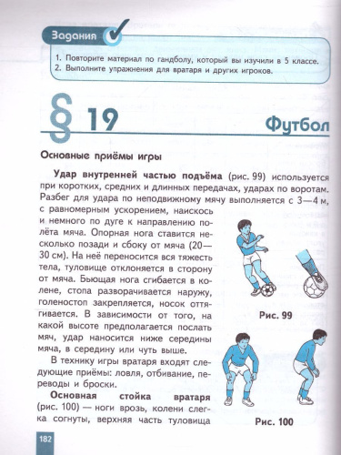 Физическая культура 5-7 класс. Учебник. ФГОС