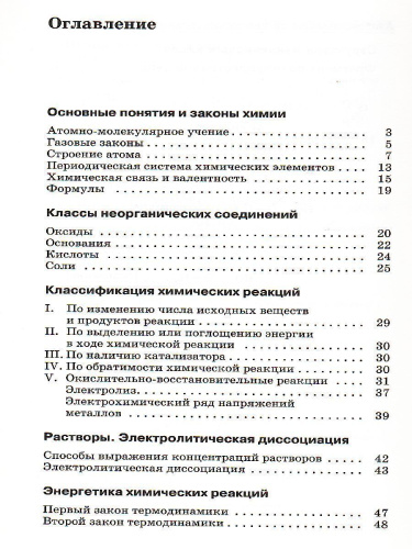 Химия в формулах 8-11 классы