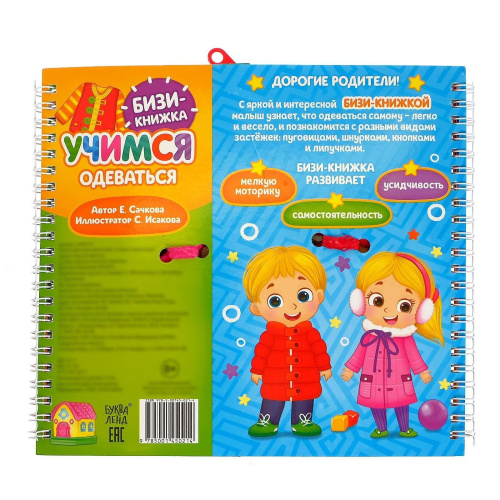 Книга-картинка картонная "Учимся одеваться"
